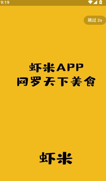 虾米外卖app安卓下载