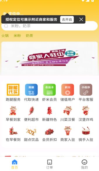 虾米外卖app安卓下载
