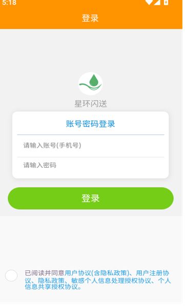 星环闪送下载app
