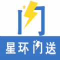 星环闪送下载app