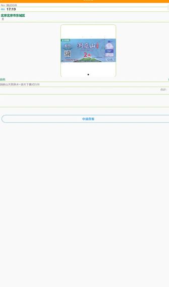 星环闪送下载app