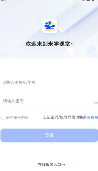 米课堂2025版本下载