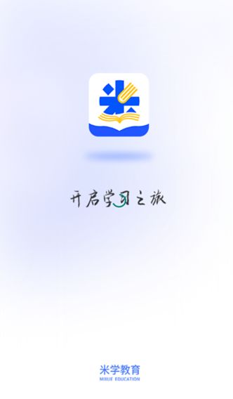 米课堂2025版本下载