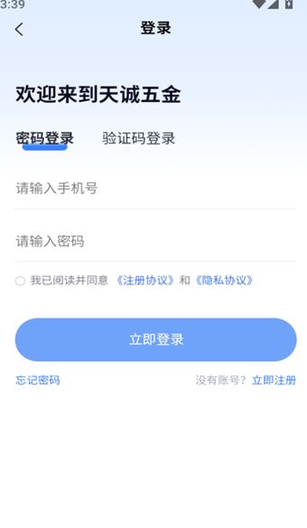 天诚五金安卓版最新