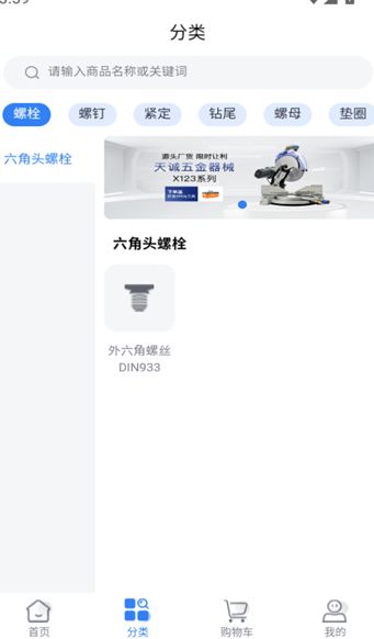 天诚五金安卓版最新