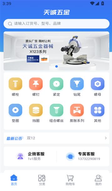 天诚五金安卓版最新