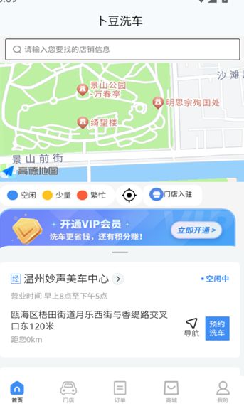 卜豆洗车安卓app下载安装