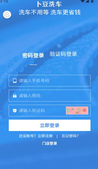 卜豆洗车安卓app下载安装