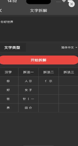 音字拆解app安卓版下载