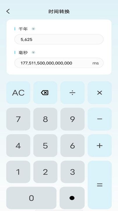 万能全智能计算app下载安卓版