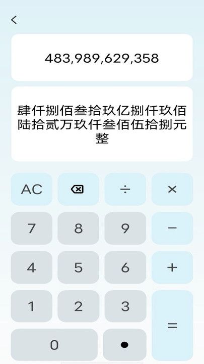 万能全智能计算app下载安卓版