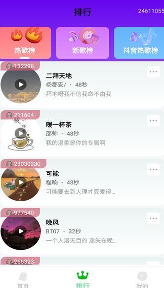 铃声很多下载app