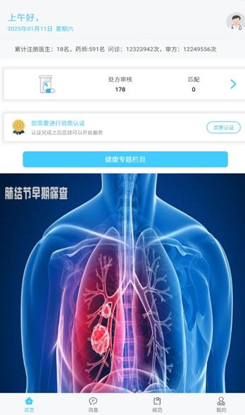 医链云方安卓下载