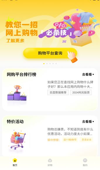 购物省钱帮安卓版最新版下载