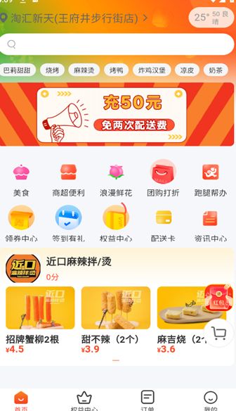 隼达外卖2025版最新下载