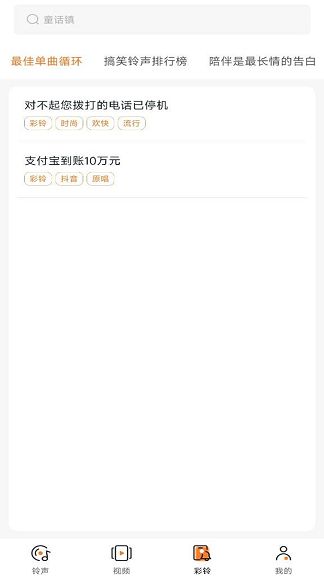 免费铃音多多安卓版下载安装