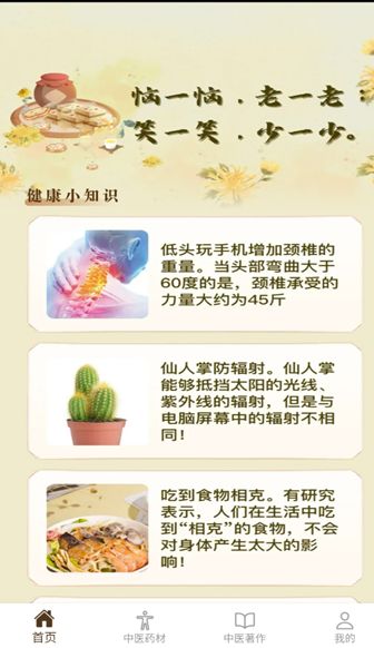 慧通养生app安卓版下载