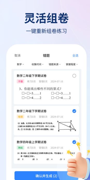 悟空试卷2025版最新下载