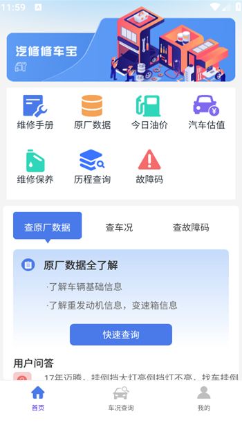 汽修修车宝2025下载安装