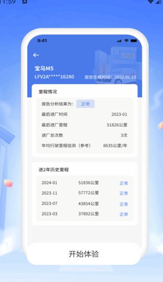 汽修修车宝2025下载安装