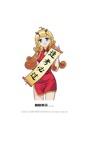 麒麟单词最新2025下载