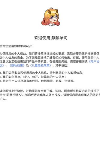 麒麟单词最新2025下载