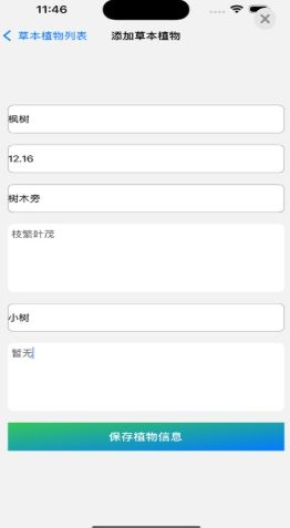 草本养护最新下载2025版