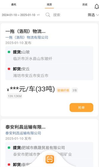 泰畅通司机端安卓版下载最新版