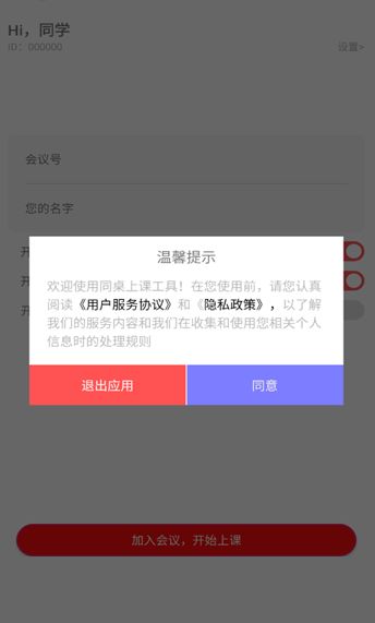 同桌上课工具下载2025版