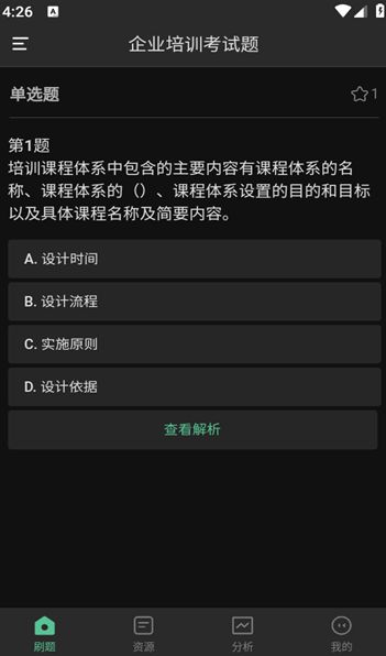 慧刷题最新版本下载