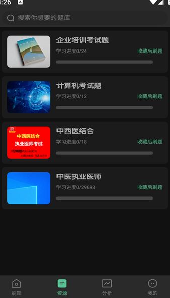 慧刷题最新版本下载