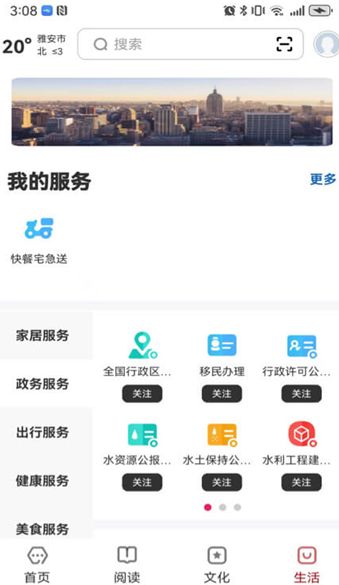 数字雅安安卓最新下载安装