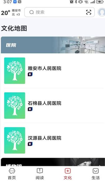 数字雅安安卓最新下载安装