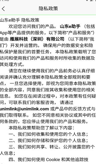 山东e助手2025安卓最新版