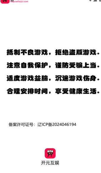 开元互娱安卓下载2025版