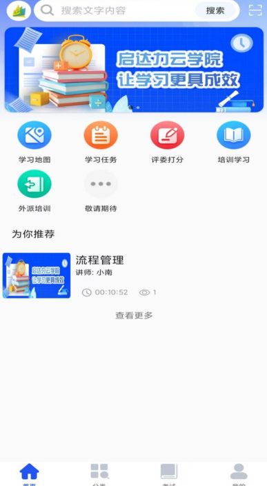 启达力云学院最新安卓版本