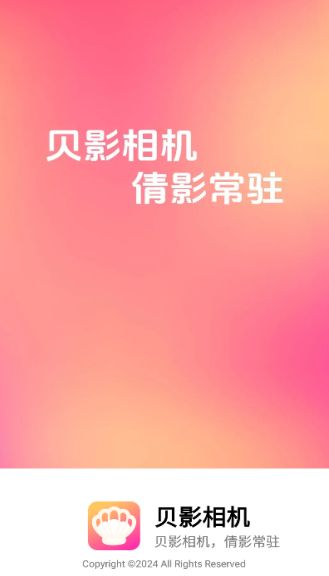 贝影相机安卓版软件图片1
