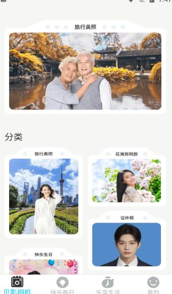贝影相机安卓版下载2025
