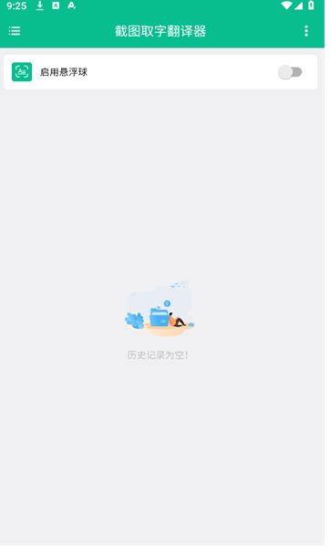 截图取字翻译器2025下载