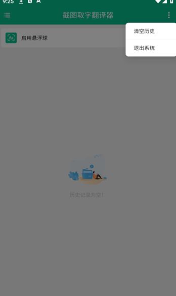 截图取字翻译器2025下载