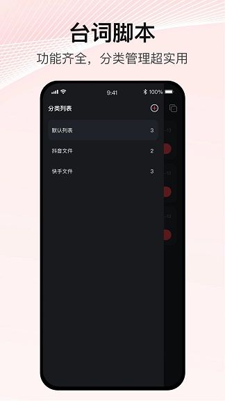 播客提词器下载安装图片1