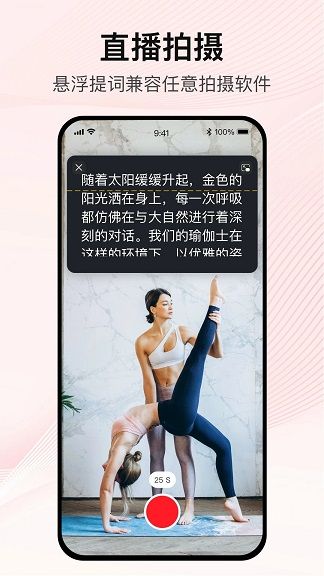 播客提词器最新下载安卓版