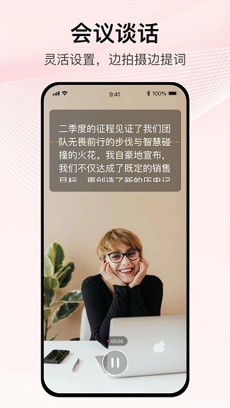 播客提词器最新下载安卓版
