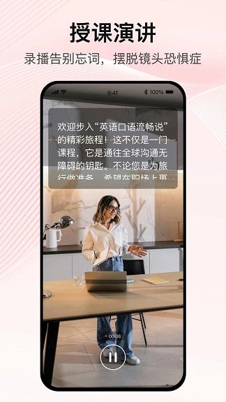 播客提词器最新下载安卓版