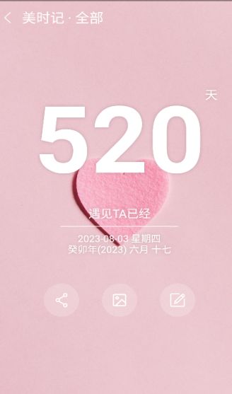 美时记安卓下载最新版