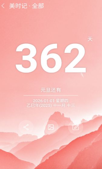 美时记安卓下载最新版