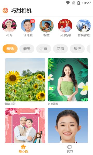 巧甜相机下载安装2025版