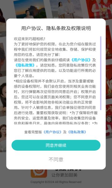 巧甜相机下载安装2025版
