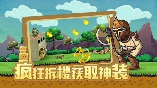 拆塔达人最新版最新下载