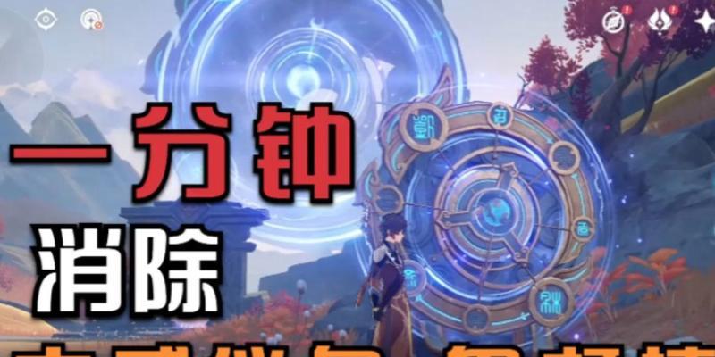 《原神》导光仪式任务攻略（探索仙境）